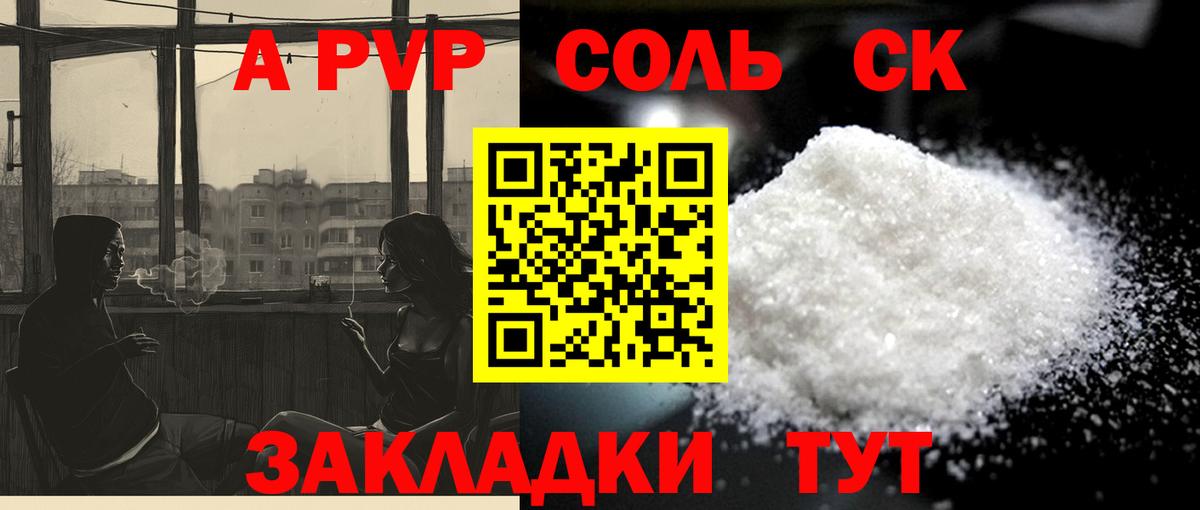 A-PVP СК КРИС Новоалександровск
