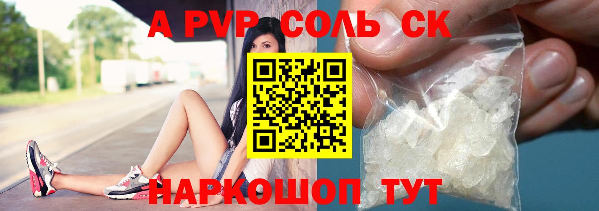 APVP СК КРИС  Вход с VPN  A PVP крисы CK  Новоалександровск  Alpha PVP СК КРИС 