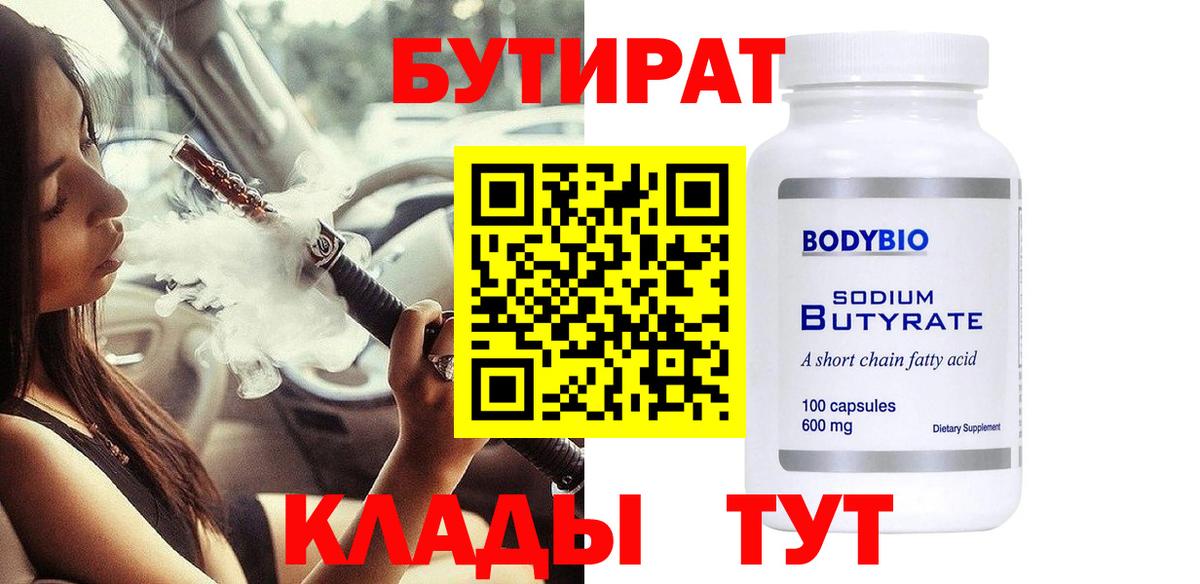 БУТИРАТ жидкий экстази Новоалександровск