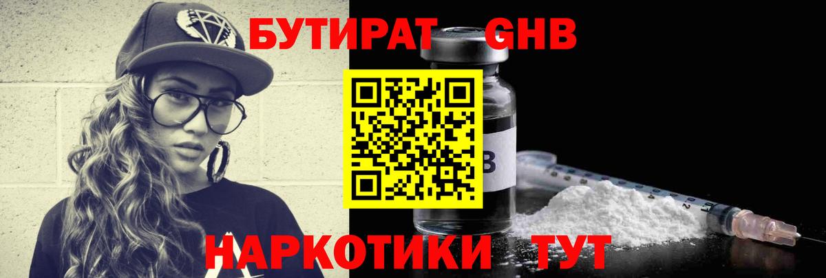 Новоалександровск  Бутират бутандиол  Вход с VPN 