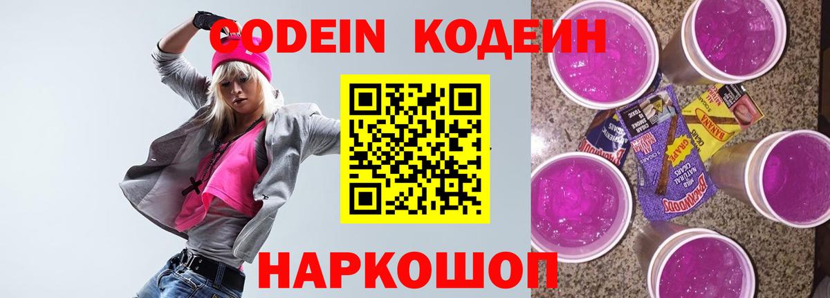 Кодеин напиток Lean (лин)  Кодеиновый сироп Lean напиток Lean (лин)  Вход с VPN  Новоалександровск 