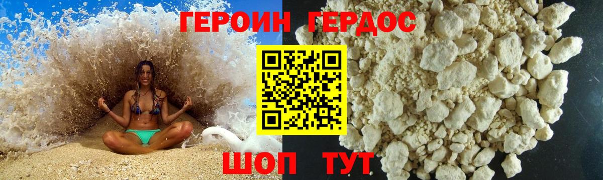 ГЕРОИН герыч Новоалександровск