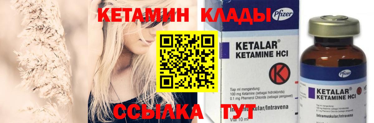 Новоалександровск  КЕТАМИН ketamine  Вход с VPN 