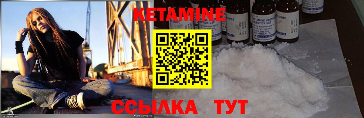 Кетамин VHQ Новоалександровск