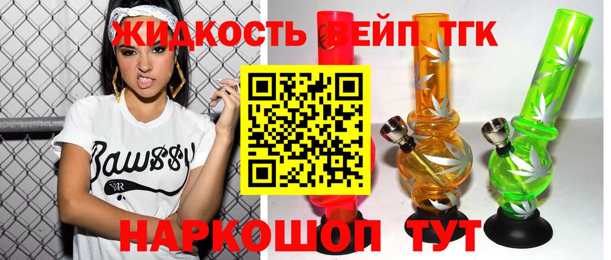 Дистиллят ТГК жижа Новоалександровск
